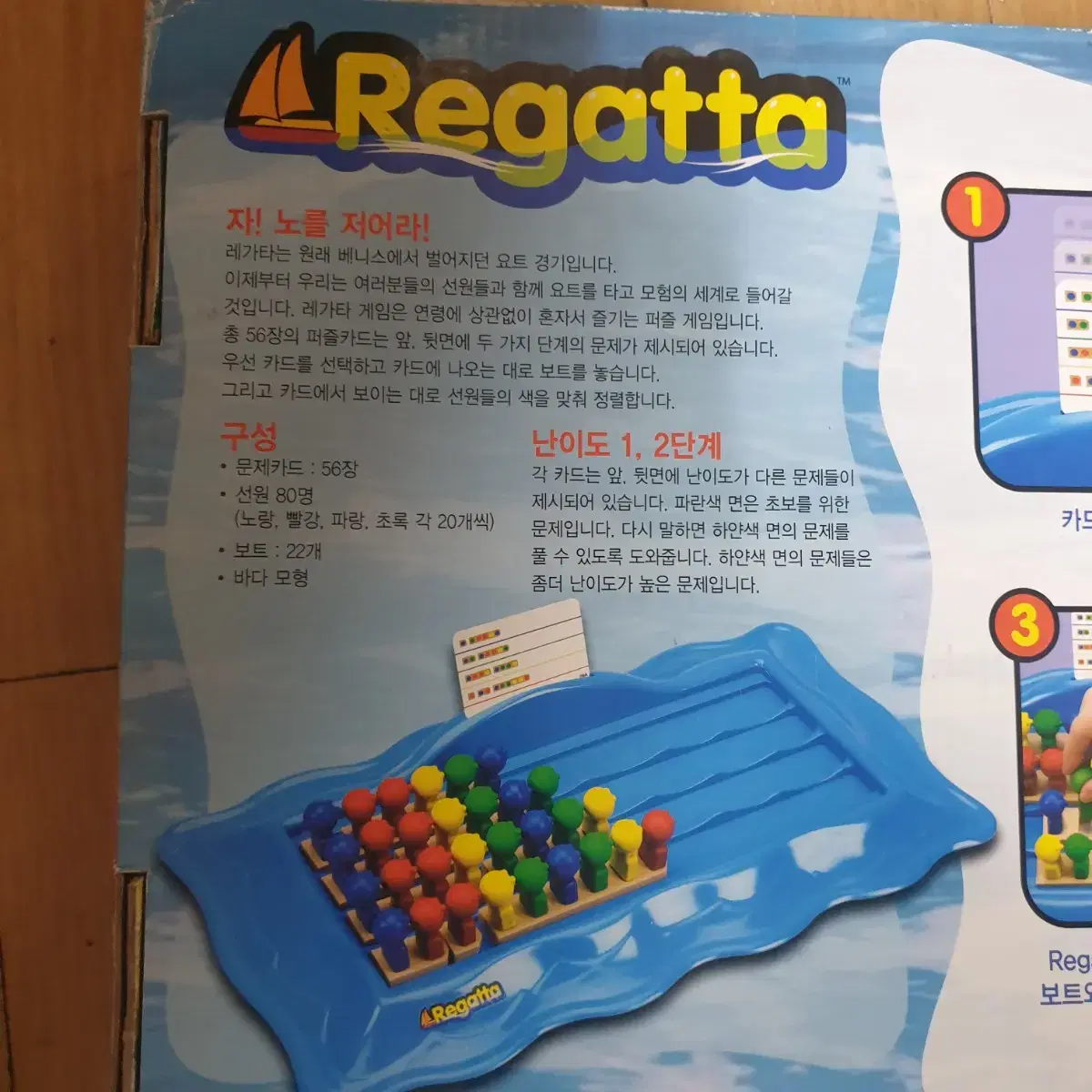 [이노플레이] 레가타 Regatta(한글판)