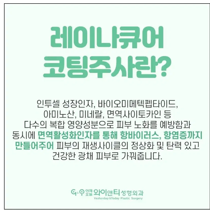 어린피부로회복, 동안피부과시술전문제품/재생