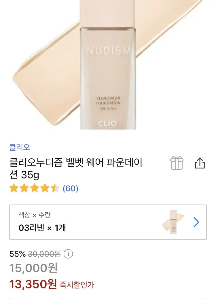 CLIO NUDISIM FOUNDATION NO. 03 LINEN