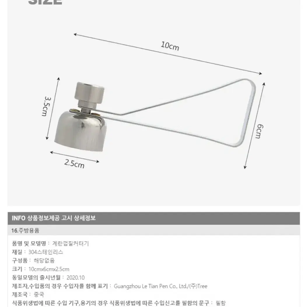 계란 껍질  커터기