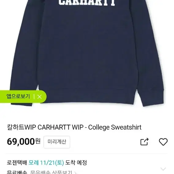 칼하트wip 맨투맨 college sweatshirt 네이비 M