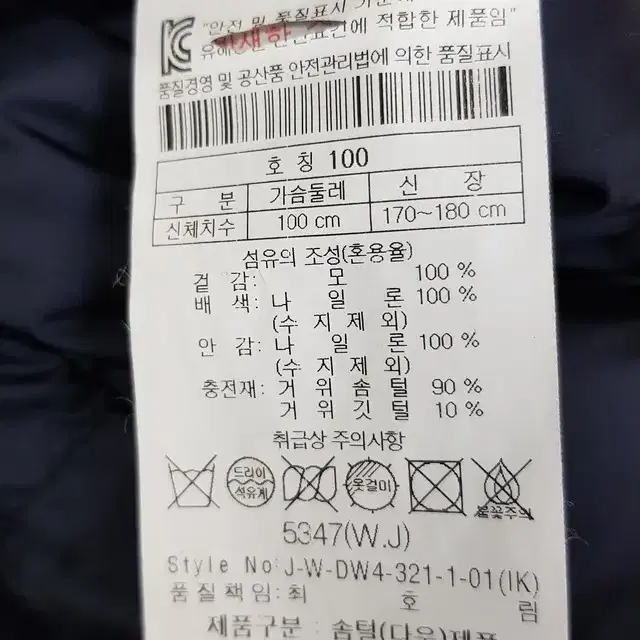 (100) 코오롱스포츠 남성 모직 패딩 자켓