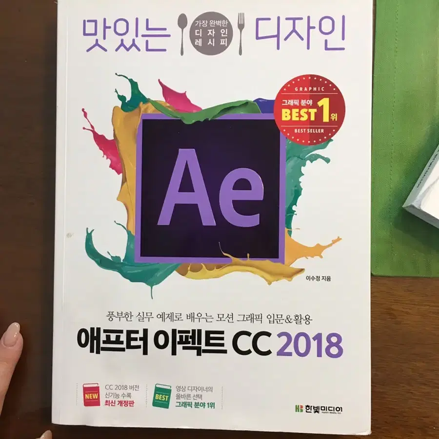 맛있는 디자인 에프터이펙트CC2018