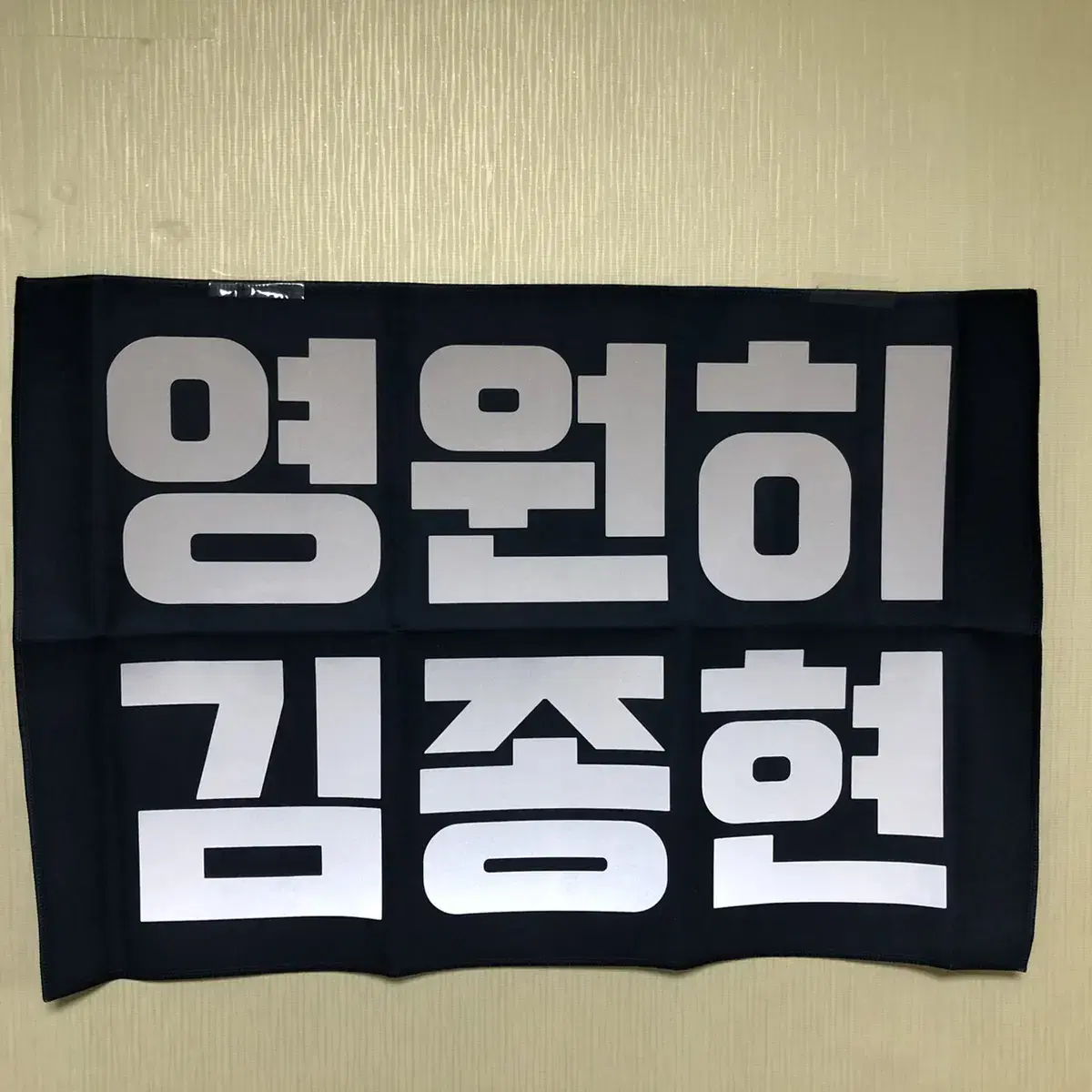 Nu'est JR slogan