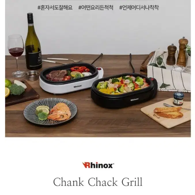 라이녹스 정품)라이녹스 착착 그릴 블랙 미개봉
Rhinox Chack c