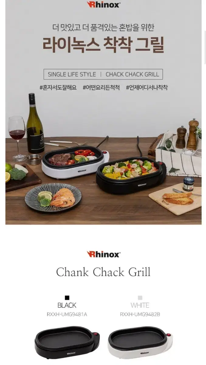 라이녹스 정품)라이녹스 착착 그릴 블랙 미개봉Rhinox Chack c