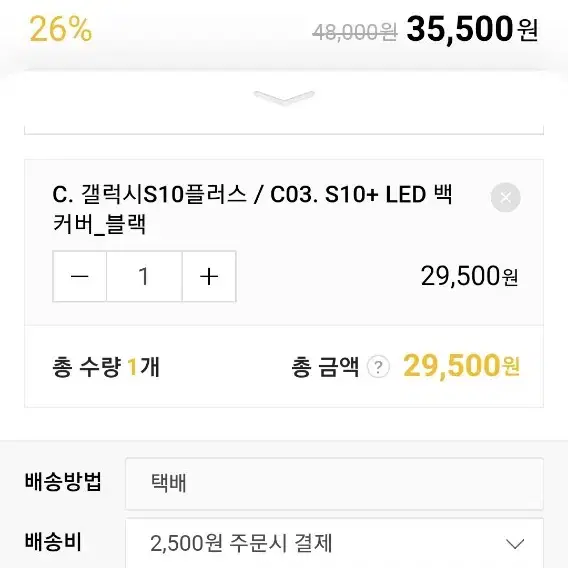 삼성정품 갤럭시 S10 플러스 LED 백 커버 케이스 미개봉 팝니다