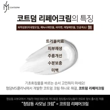 코트덤 리페어크림 병풀화장품 | 브랜드 중고거래 플랫폼, 번개장터 코트덤 리페어크림 병풀화장품 | 브랜드 중고거래 플랫폼, 번개장터