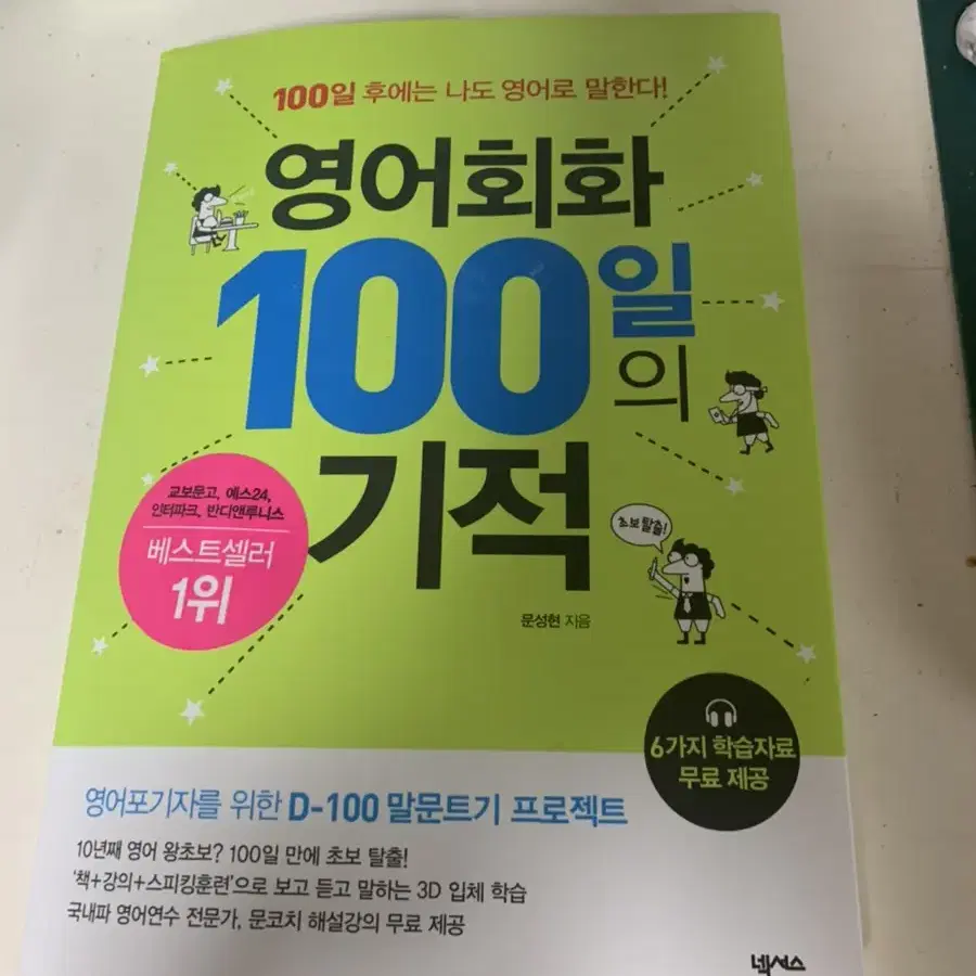 영화회화 100일의 기적