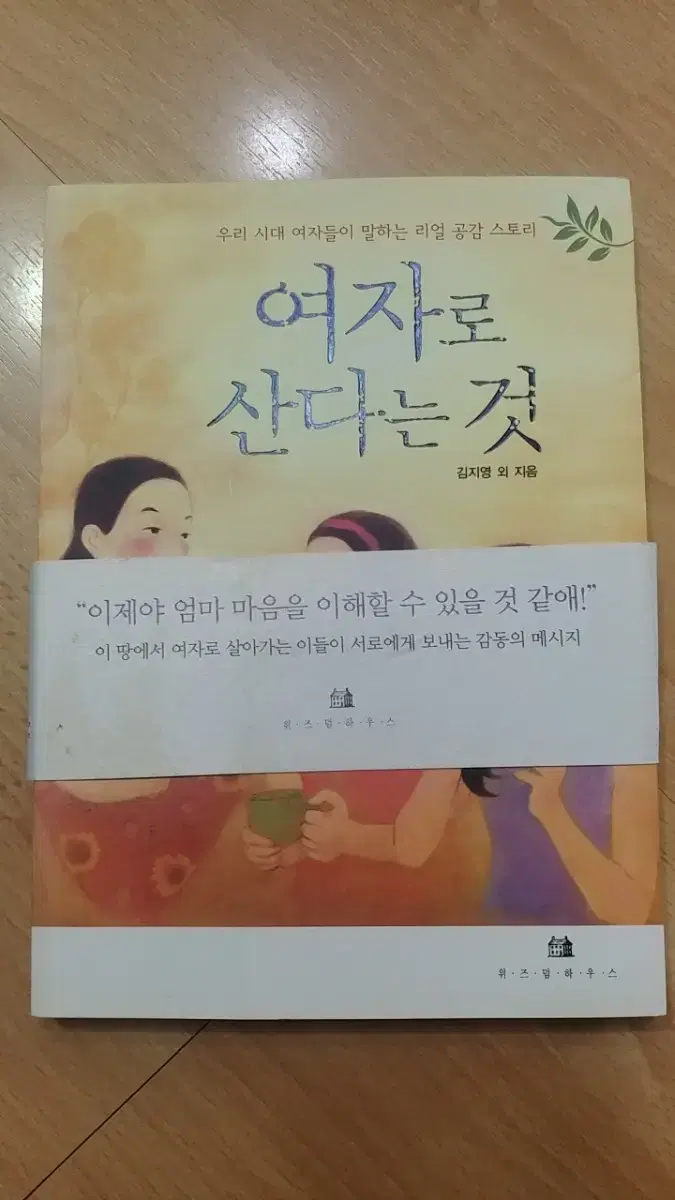 여자로 산다는 것