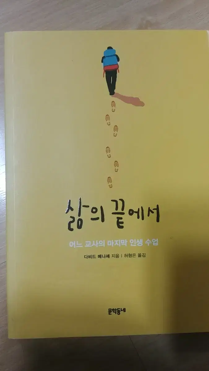 삶의 끝에서