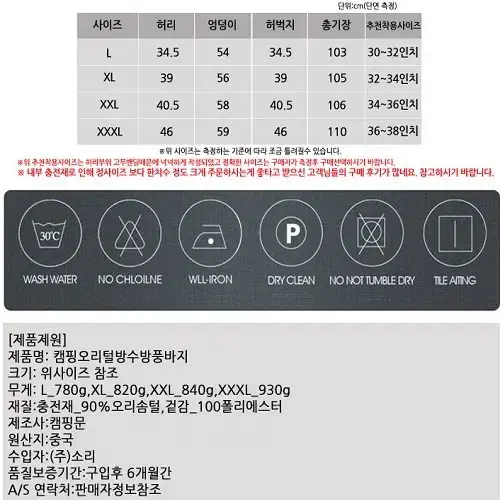 (무료배송) 혹한기 오리털 방한 방수 패딩바지