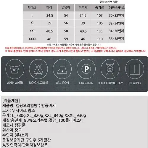 [무료배송] 겨울 오리털 방한 방수 패딩바지 혹한기바지