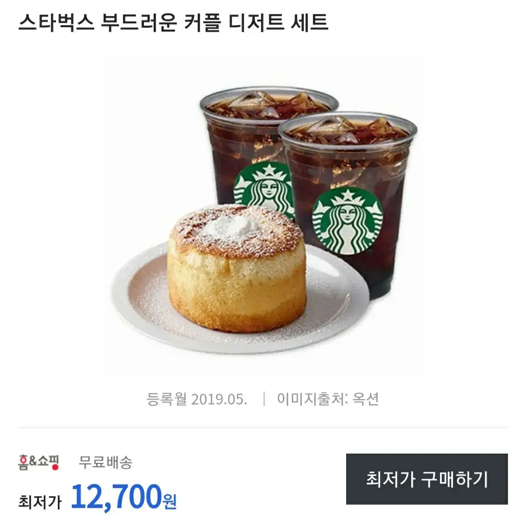 스벅 부드러운디저트세트