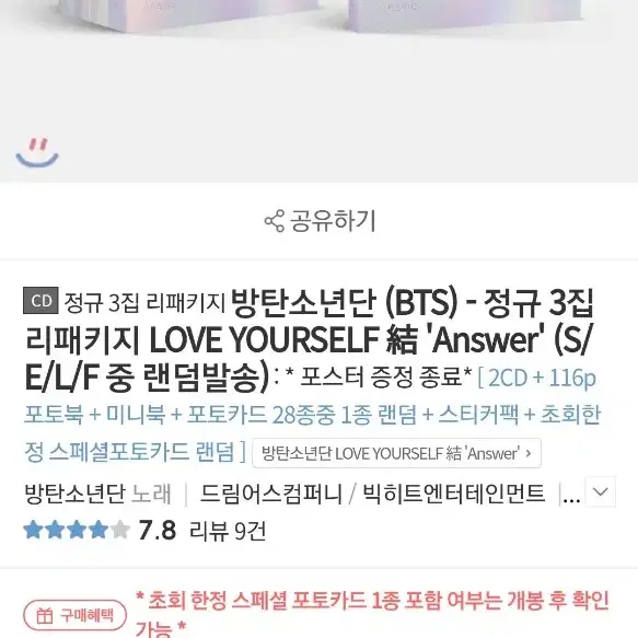 방탄 앨범 love your self 일괄판매 합니다!!