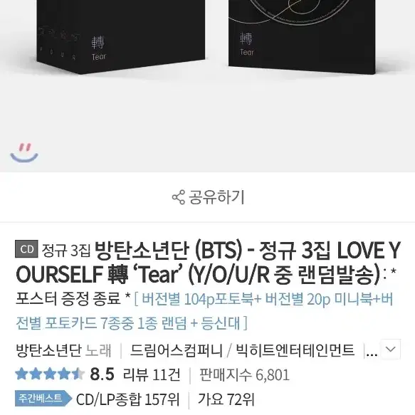 일괄,급처) 방탄 앨범 love your self 판매합니다!!!