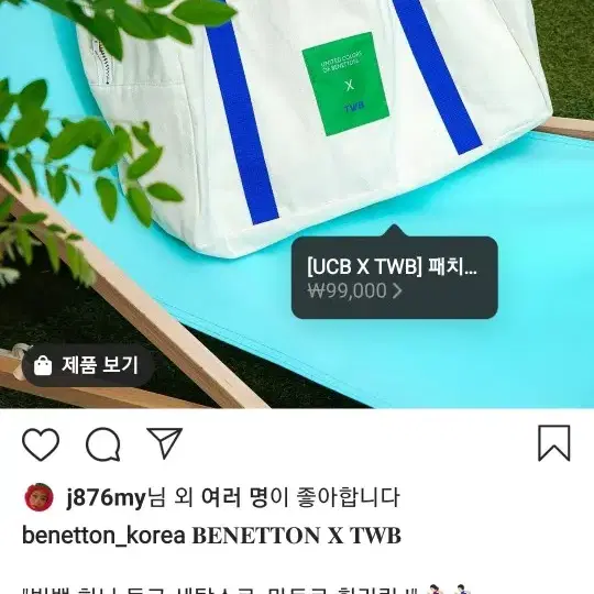 베네통 twb 가방사요