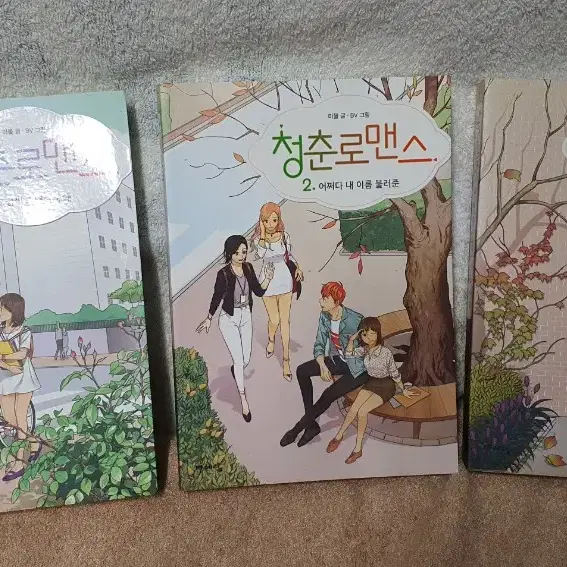 순정만화 청춘로맨스 1,2,3권