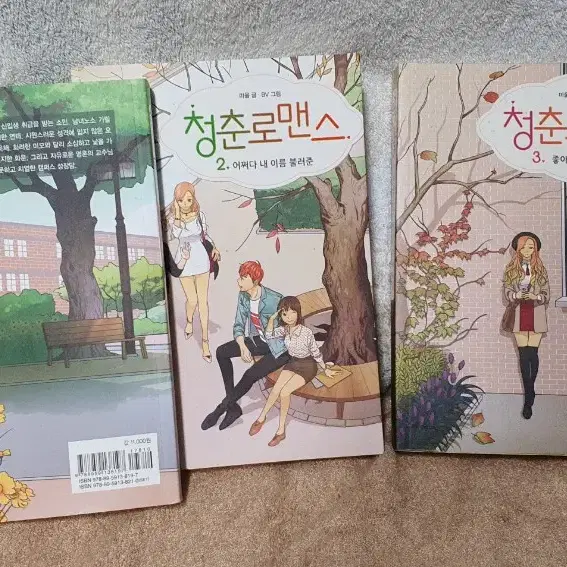 순정만화 청춘로맨스 1,2,3권