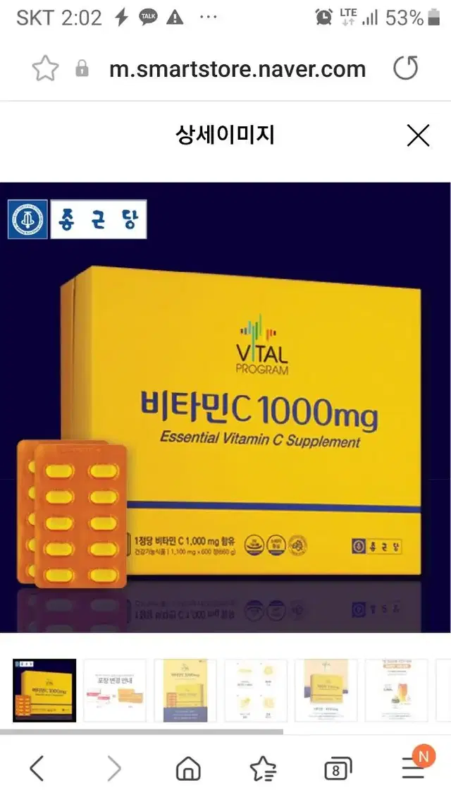 종근당 비타민씨정 1000mg 600정.50정@12개.