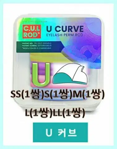 U 커브 속눈썹파마롯트세트 로만사 씨유엘 C스네일 L샤프 롯트