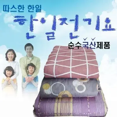 1인용 국산 한일 전기요 68x180센치/전자파 무