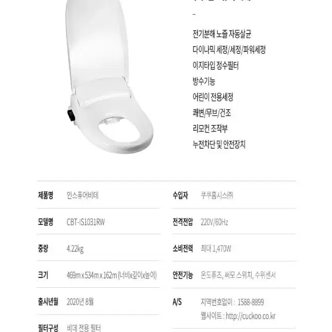 쿠쿠 [무료설치]신형 CBT-IS1031RW 리모컨비데 터치방수비데