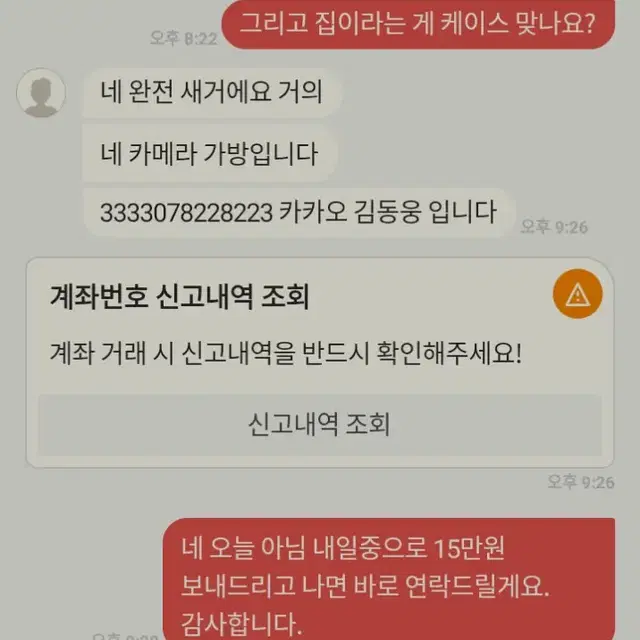 김동웅한테 사기 당한 분!