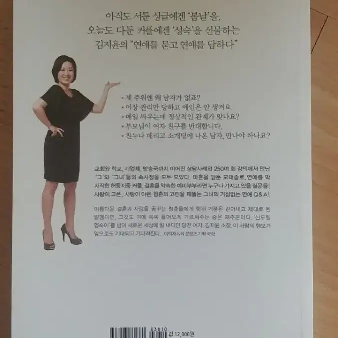 달콤살벌한 연애상담소