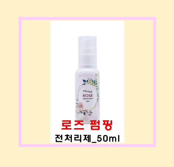 전처리제(리뉴얼) 래쉬홀릭로즈펌핑_50ml LIP&EYE&BROW 속눈썹