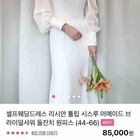 셀프웨딩드레스