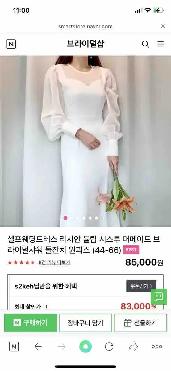 셀프웨딩드레스