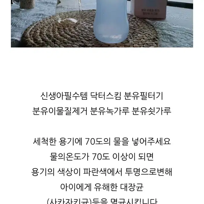 닥터스킴 분유필터기(새상품)