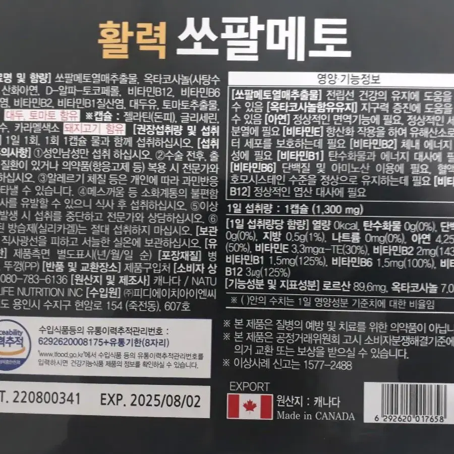 소팔메토.옥타코사놀.아연.3개월분.90캅셀.하루한알.명절.부모님선물.