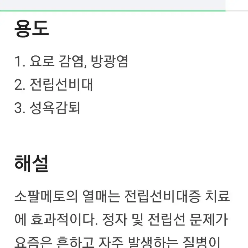 소팔메토.옥타코사놀.아연.3개월분.90캅셀.하루한알.명절.부모님선물.