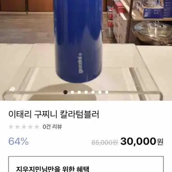 (새상품) 구찌니 guzzini 에너지 텀블러 500ml