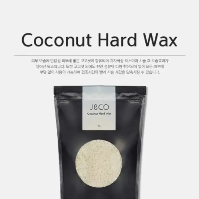 J&CO 코코넛하드왁스 Coconut Hard Wax 페이스 민감한부위