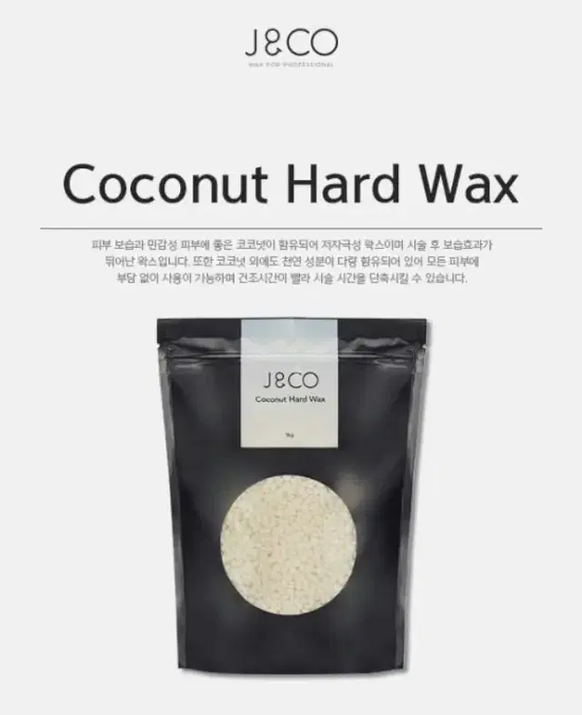 J&CO 코코넛하드왁스 Coconut Hard Wax 페이스 민감한부위