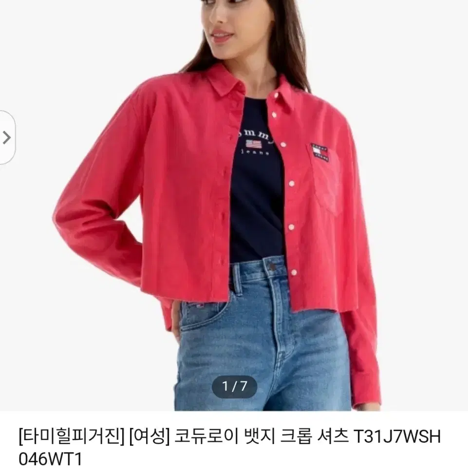 (새상품) 타미힐피거진 TOMMYJEANS 코듀로이 뱃지 크롭셔츠