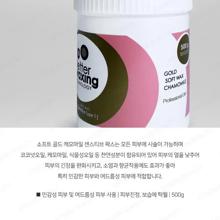 소프트골드 캐모마일 왁스 500ml 베럴왁싱 소프트왁스 베럴왁싱 재료