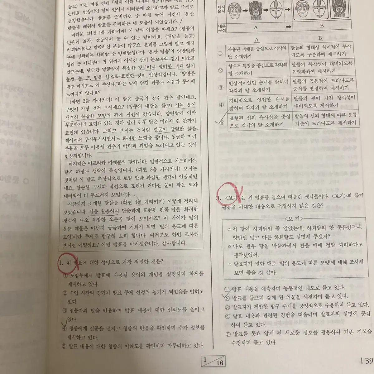 김동욱 바탕 국어 기출 문제집