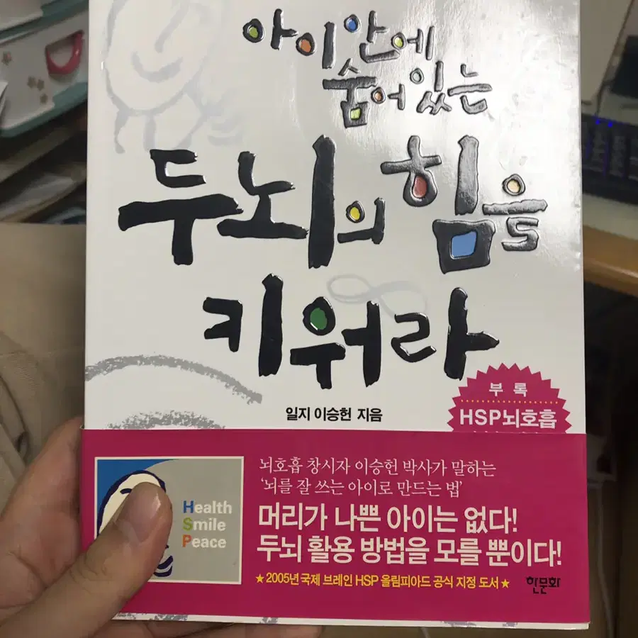 아이안에 숨어있는 두뇌의 힘을 키워라