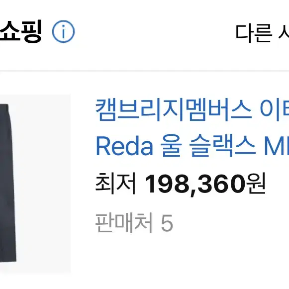 캠브리지멤버스 Reda 원단 팬츠 94(36)