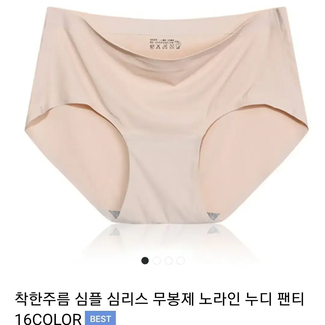 (새상품) 무봉제 노라인 심리스 누디 여성팬티 속옷 나눔