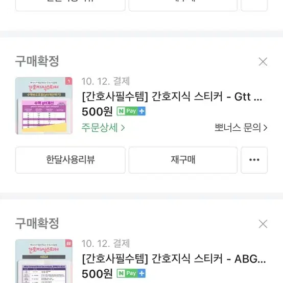 신규간호사 필수템