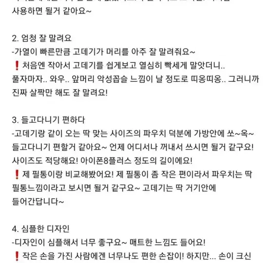 성능좋은 미니 고데기