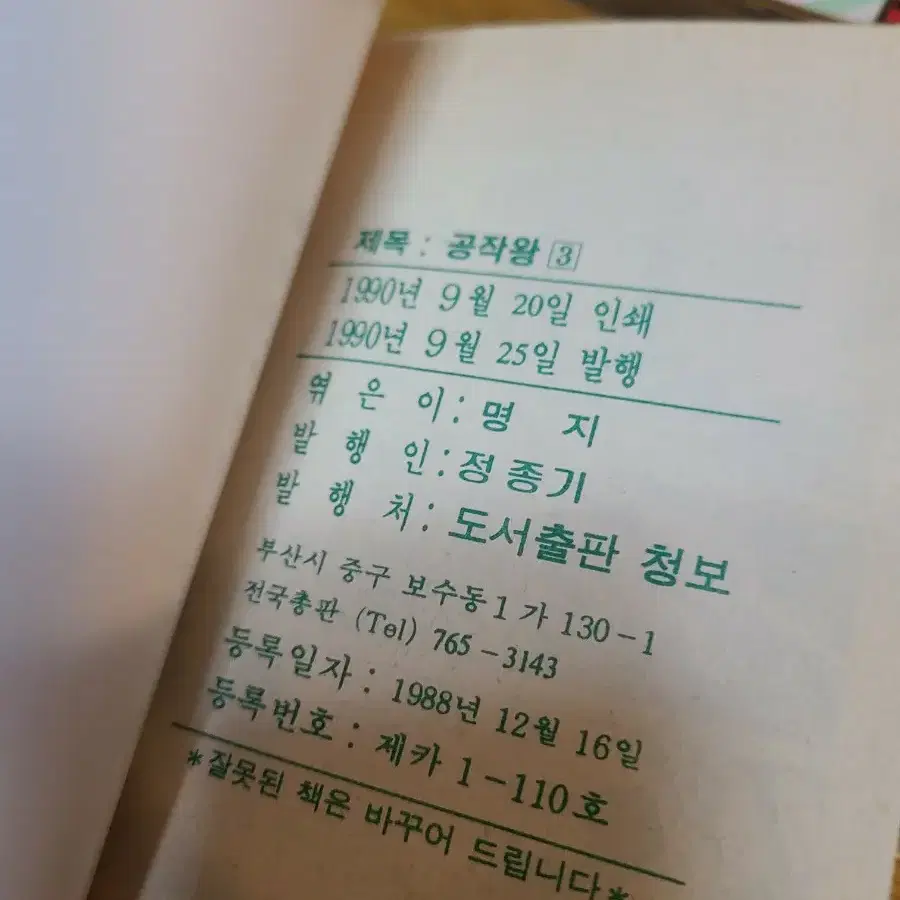 만화 포켓북 소년공작왕 총10권 일괄1990년초판