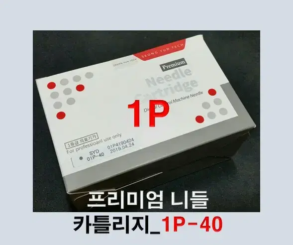 1P디지털머신/프리미엄전용니들/샤르망/디아망/G7/셀루SS전용/성윤테크