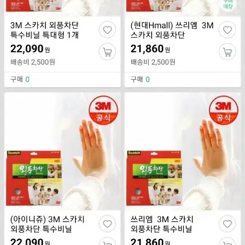 3M 외풍차단 특수비닐 특대