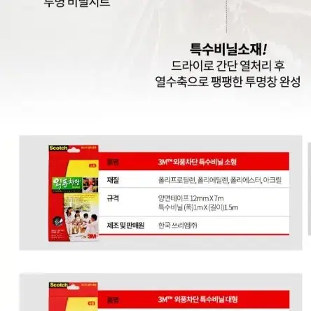 3M 외풍차단 특수비닐 특대